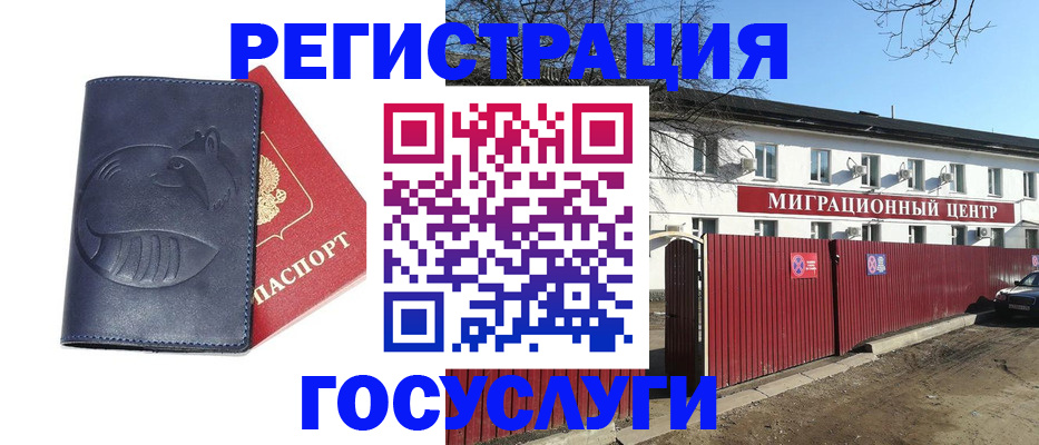 временная регистрация адрес в Мурманской области