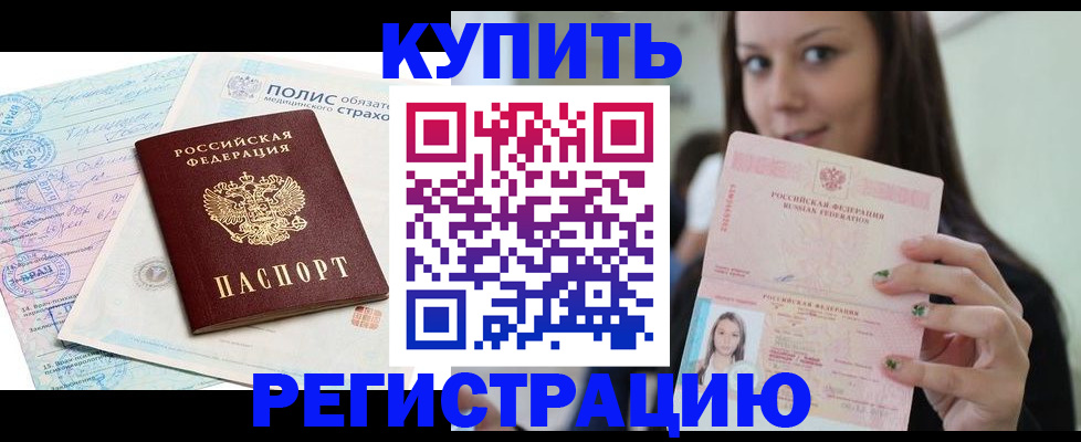 временная регистрация в квартире в Мурманской области